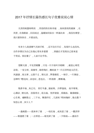 2017年抒情长篇伤感长句子优雅说说心情