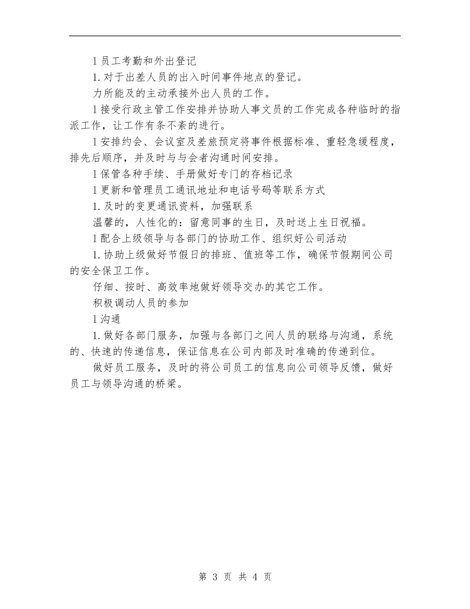 行政文员转正工作计划开头_第3页