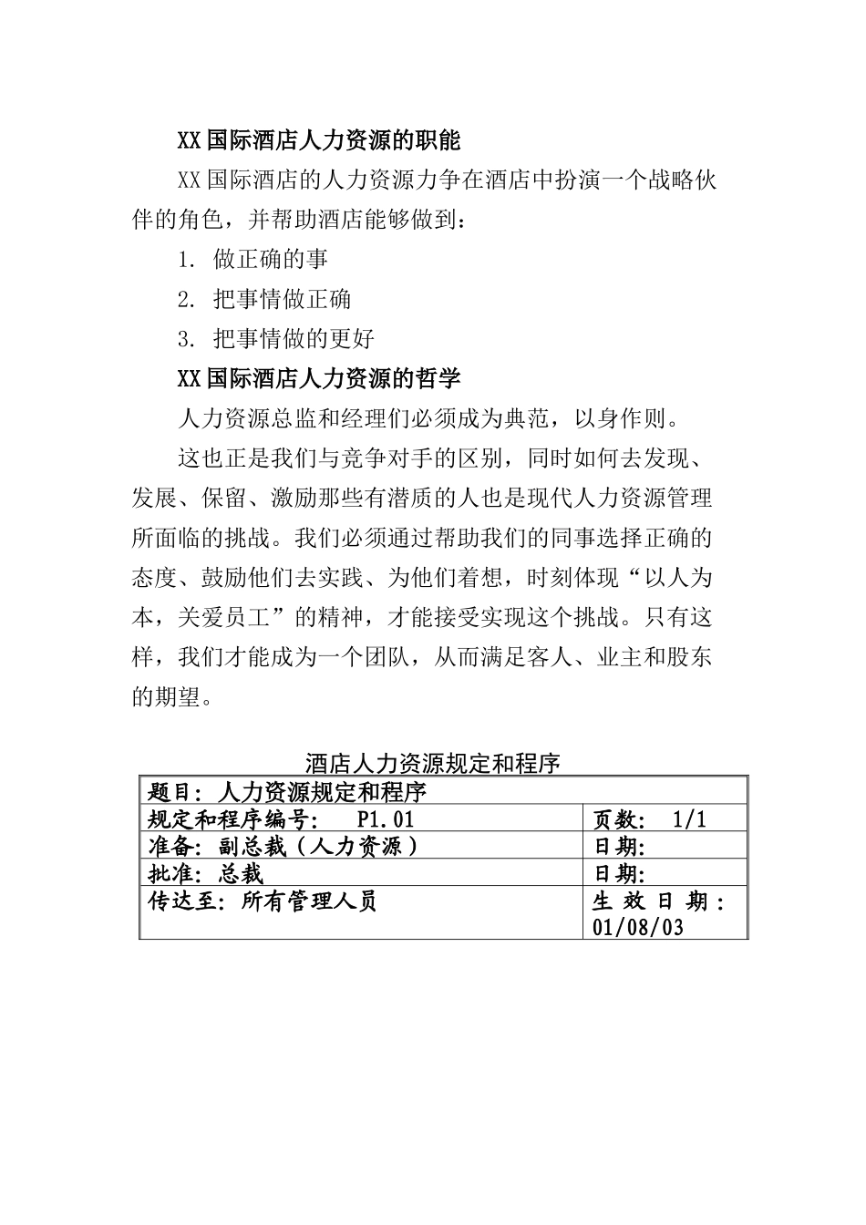 酒店集团人力资源工作手册_第2页