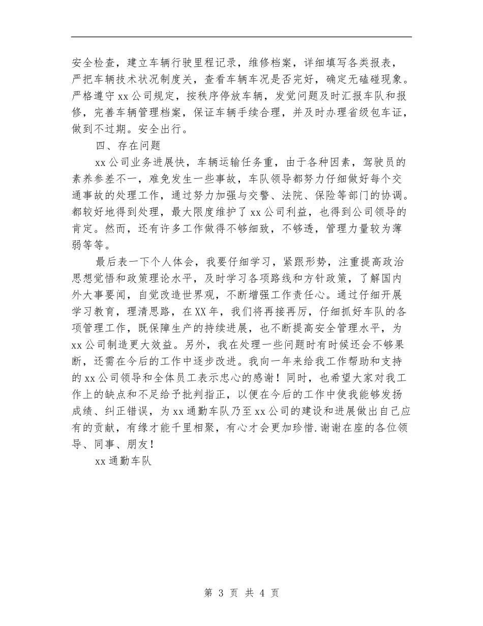 2024通勤车队个人年度工作总结_第3页