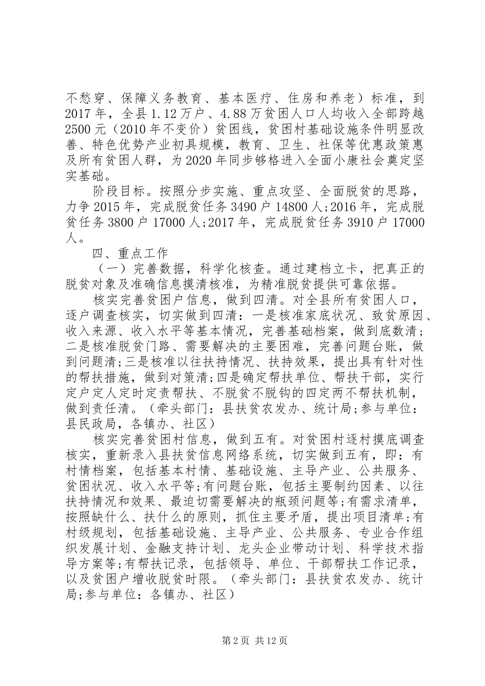 XX年村级脱贫攻坚方案5篇_第2页