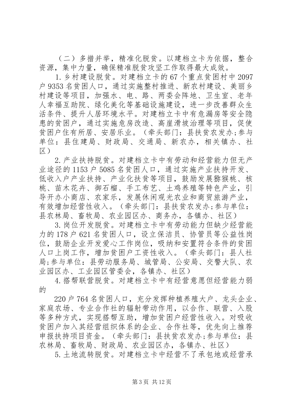 XX年村级脱贫攻坚方案5篇_第3页