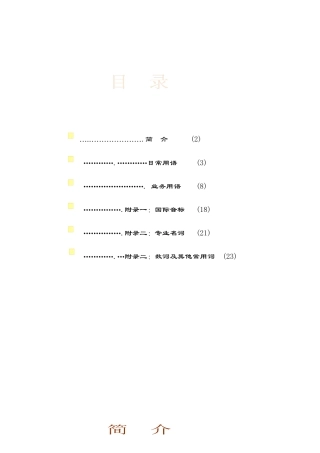 码头调度工作英语适合培训基层员工(1)