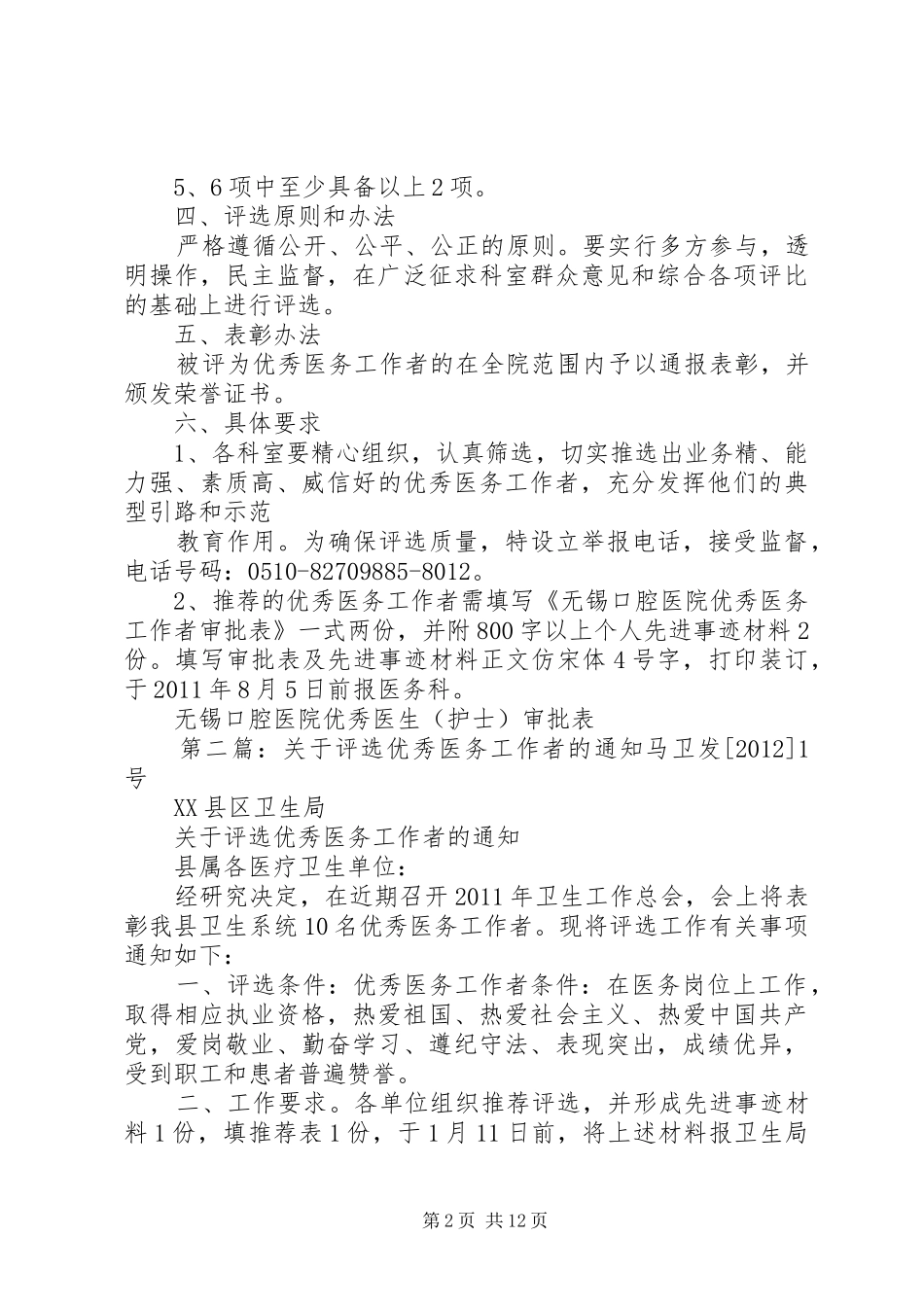 无锡口腔医院评选优秀医务工作者实施方案_第2页