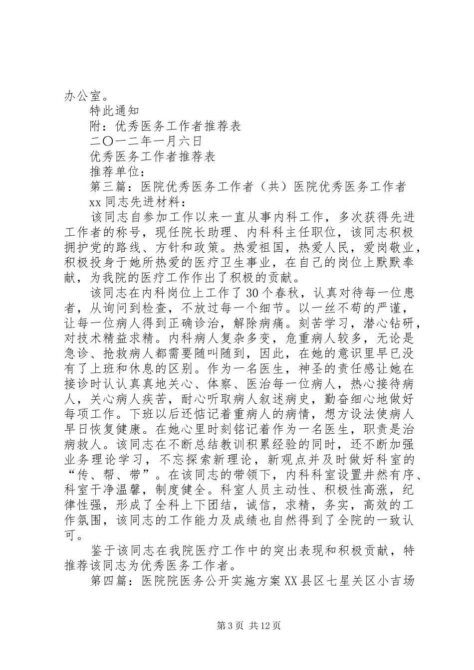 无锡口腔医院评选优秀医务工作者实施方案_第3页