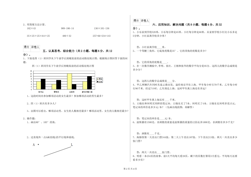 2024年四年级数学下学期期末考试试卷A卷-附答案_第2页