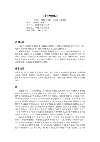 《企业教练》