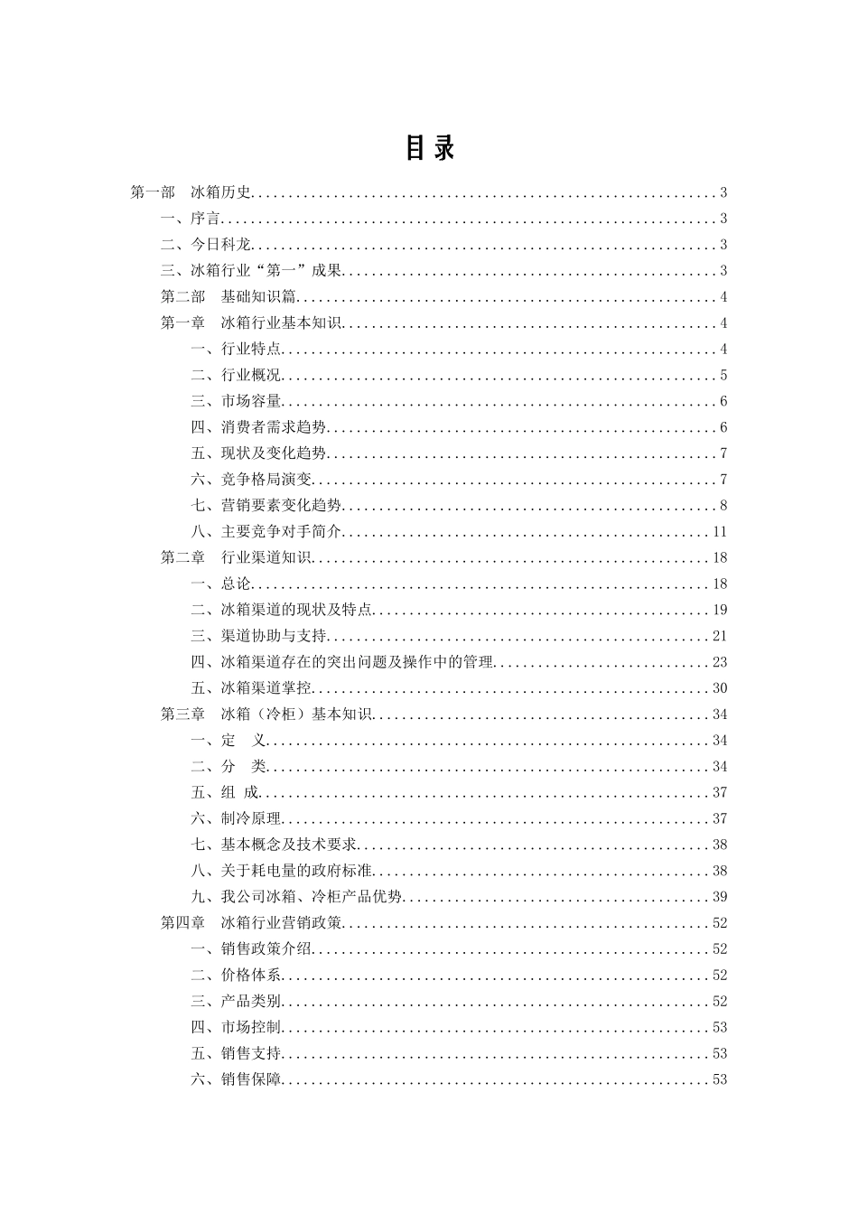 科龙冰箱冰箱冷柜培训篇_第1页