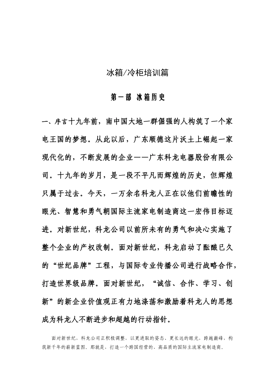 科龙冰箱冰箱冷柜培训篇_第3页