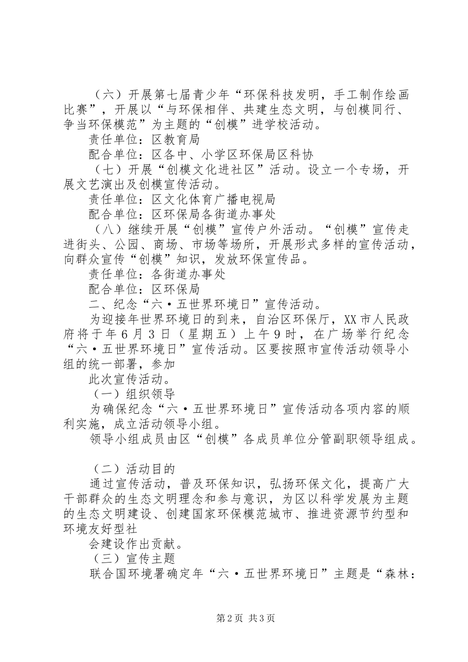 制定世界环境日方案_第2页