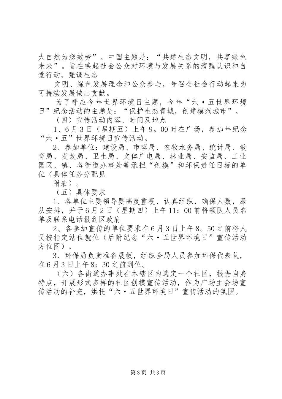 制定世界环境日方案_第3页