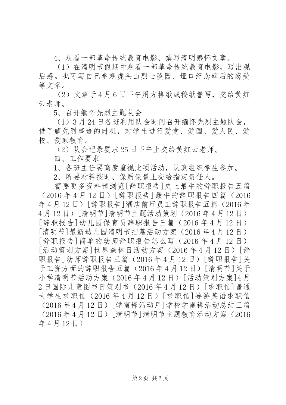 清明节主题教育活动实施方案 _第2页