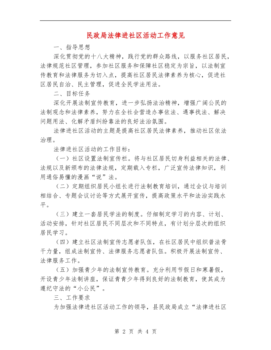 民政局法律进社区活动工作意见_第2页