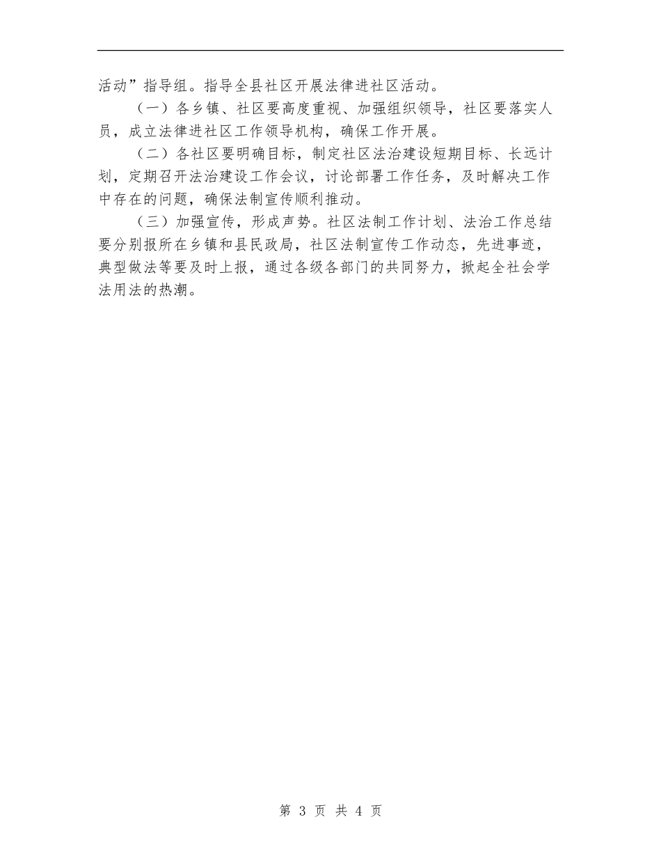 民政局法律进社区活动工作意见_第3页