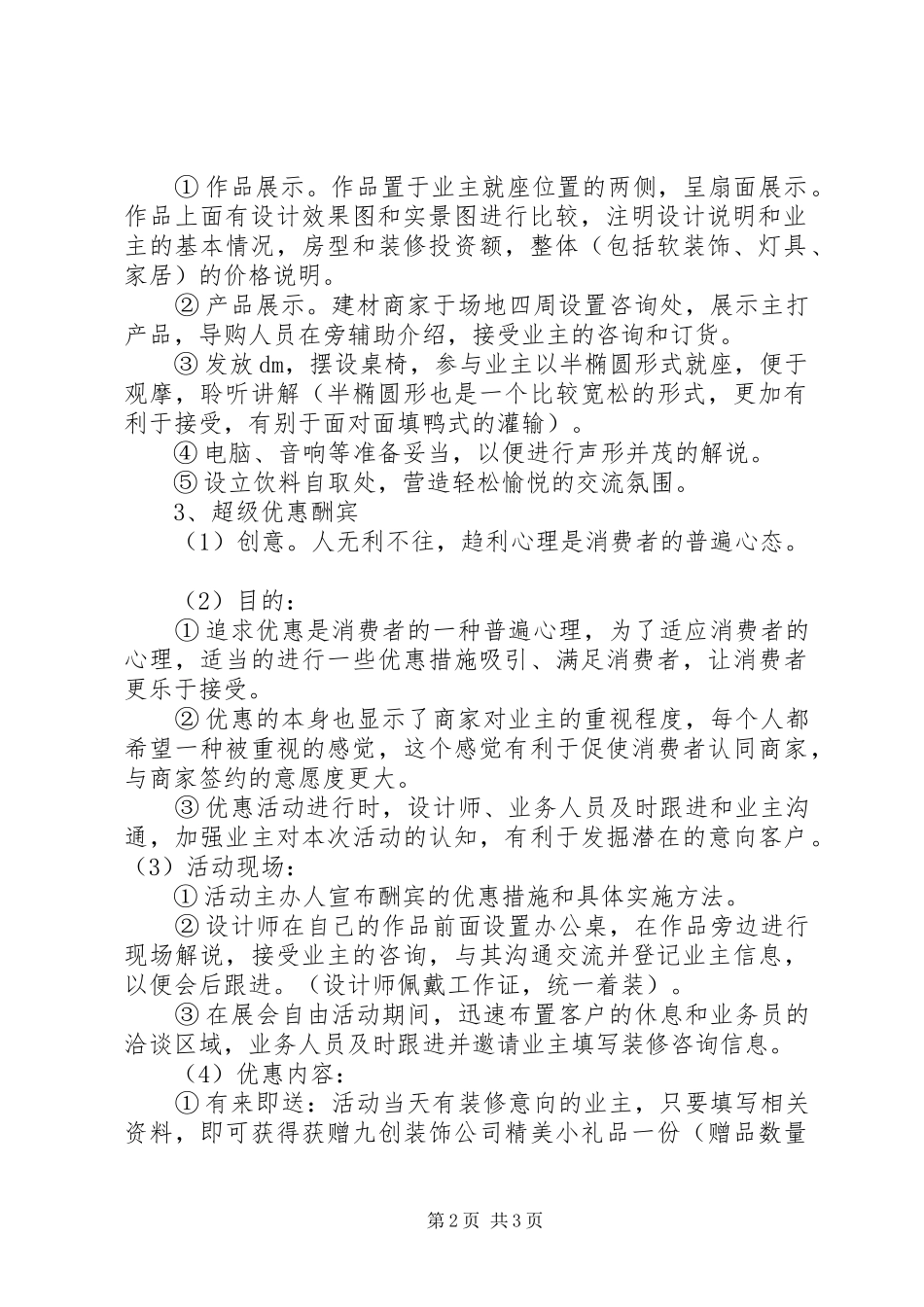试营业活动实施方案 _第2页