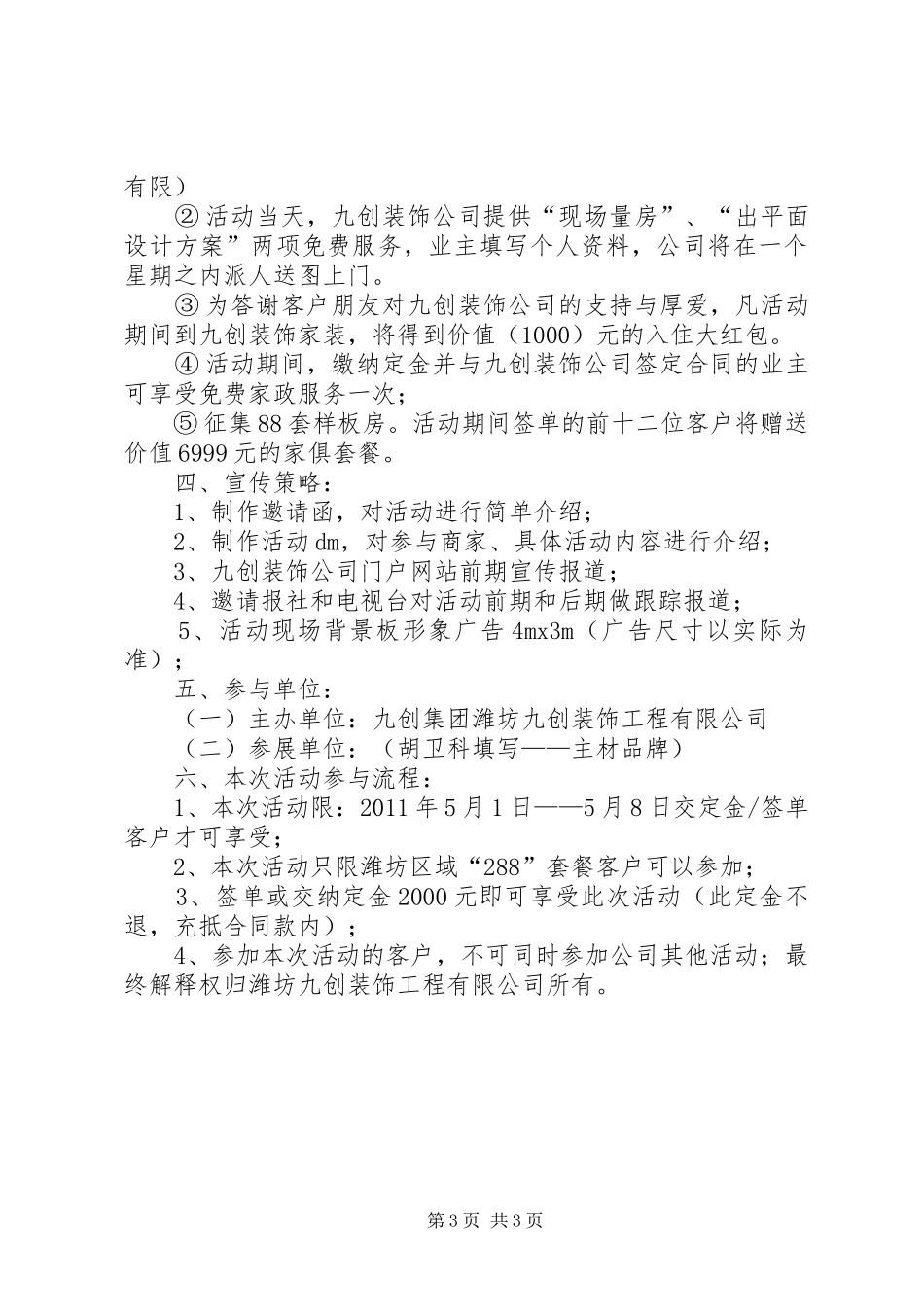 试营业活动实施方案 _第3页