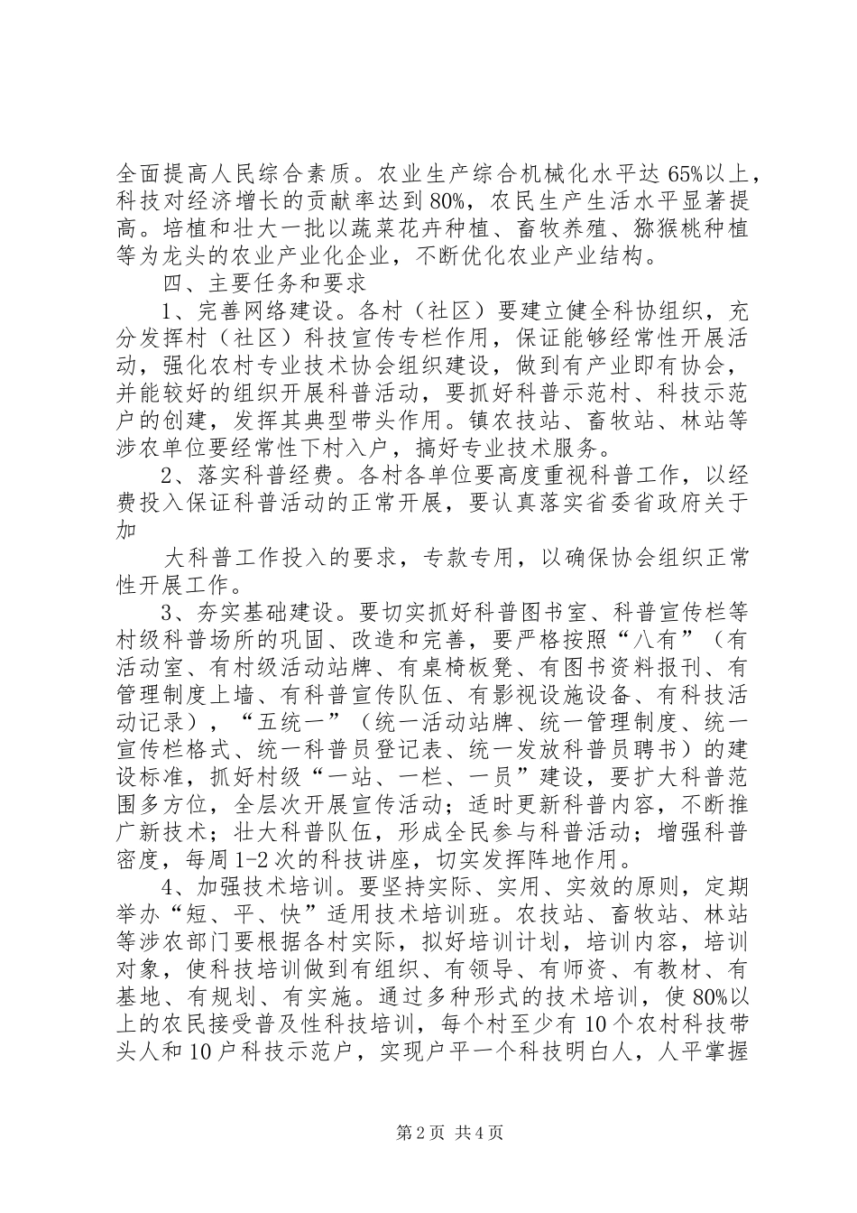 开展创建全国科普示XX县区的方案 _第2页