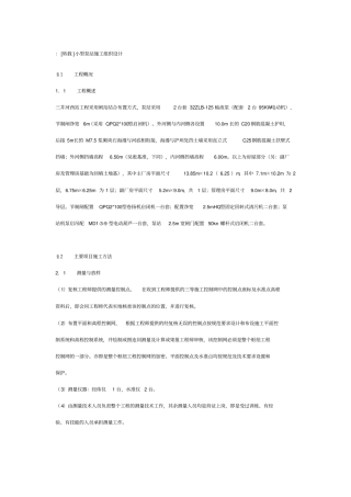 小型泵站施工组织设计