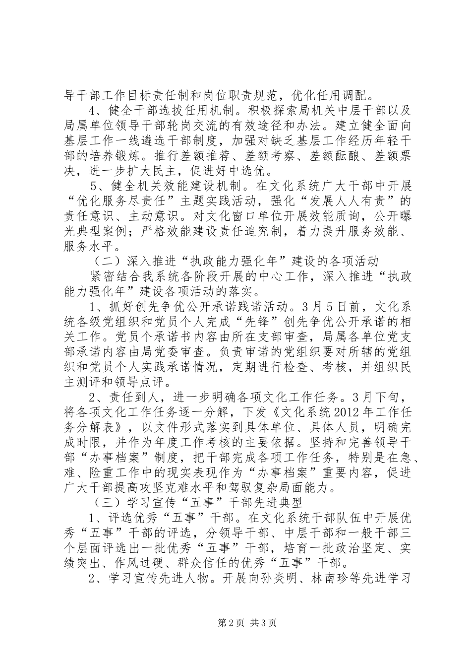 文广局争当五事干部实施方案_第2页