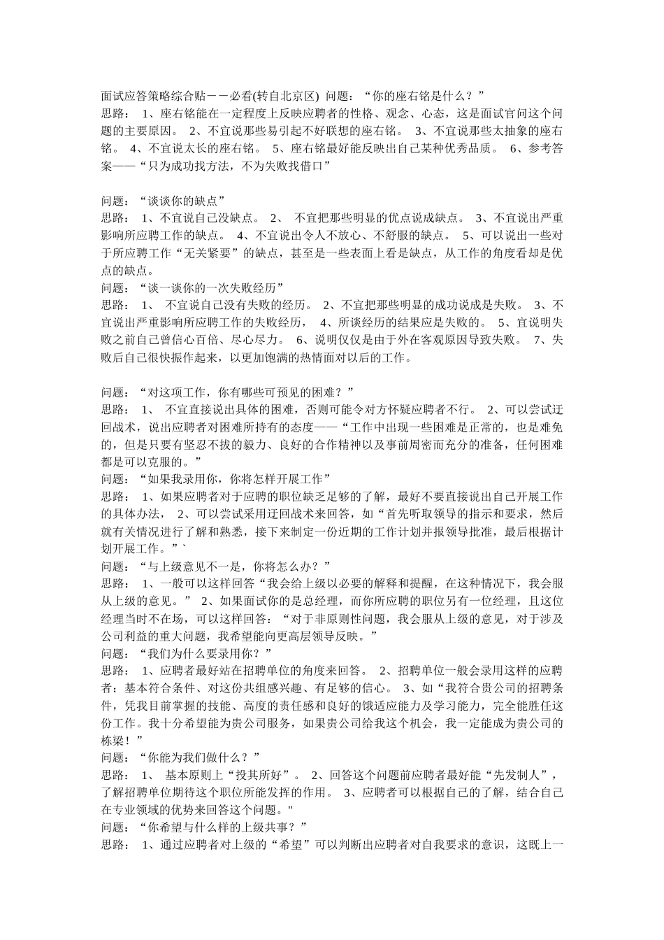面试应答策略与方法_第1页