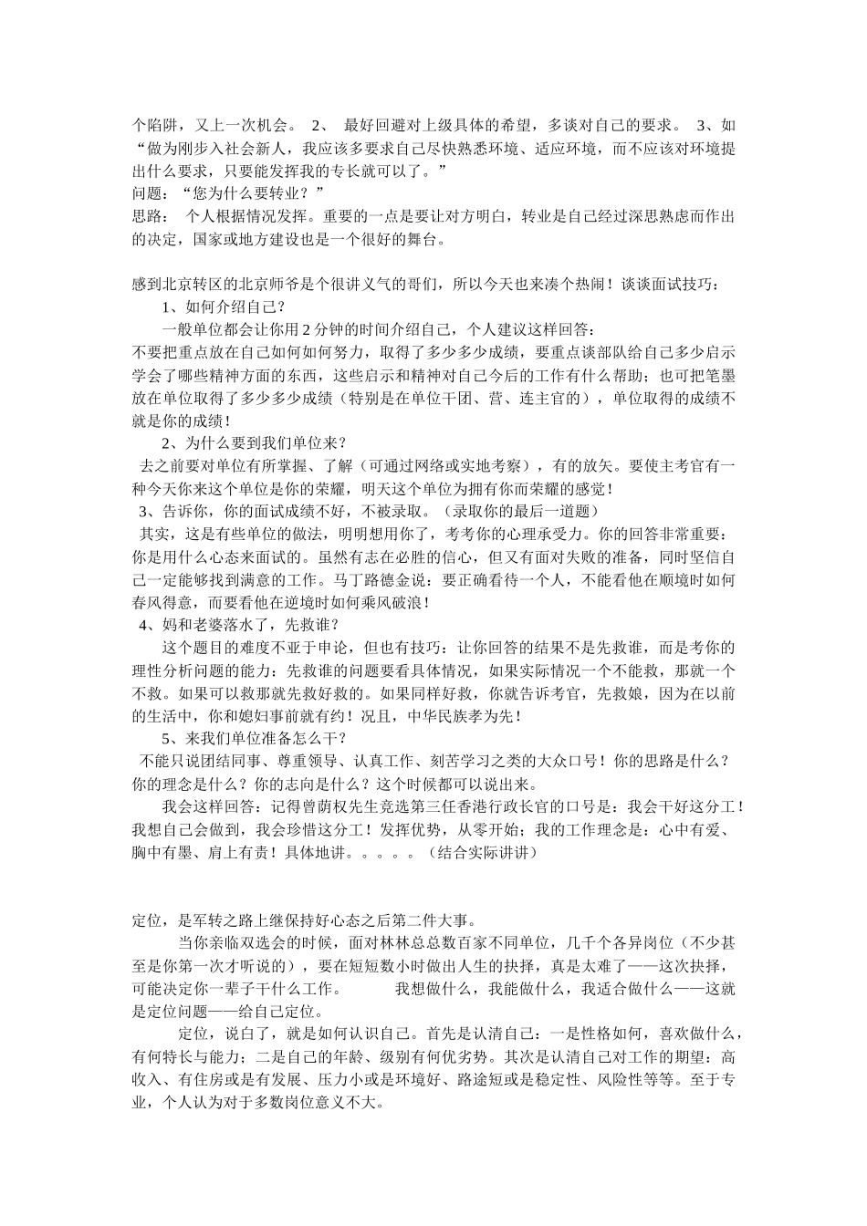 面试应答策略与方法_第2页