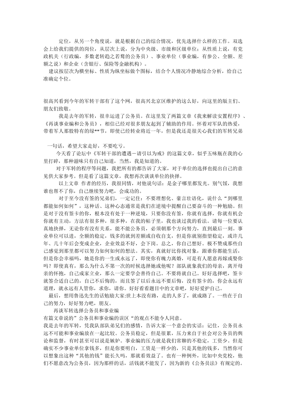 面试应答策略与方法_第3页