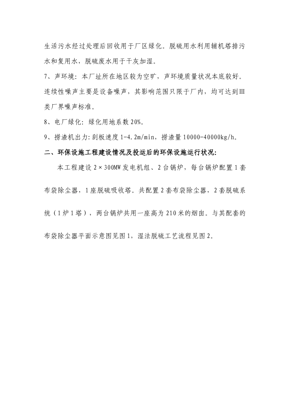 某发电厂除尘除灰设施运行情况总结_第3页