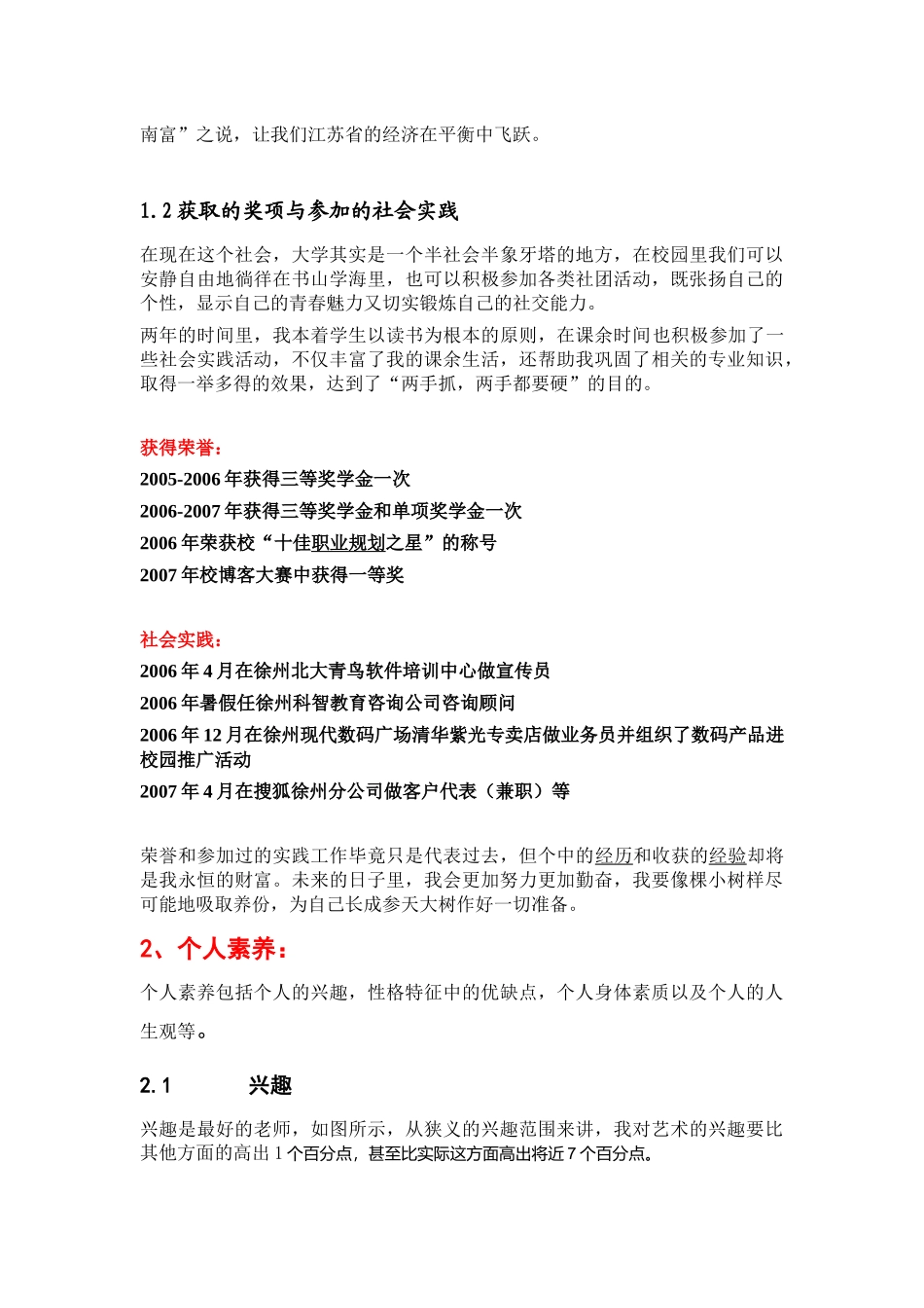 大学生职业生涯规划『美术类』_第2页