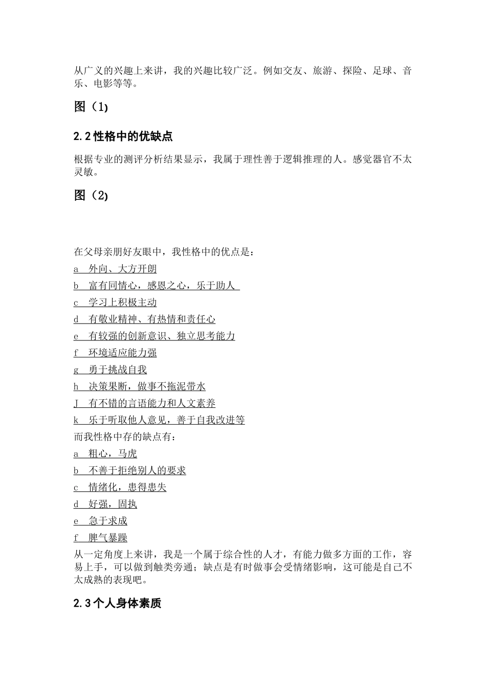 大学生职业生涯规划『美术类』_第3页