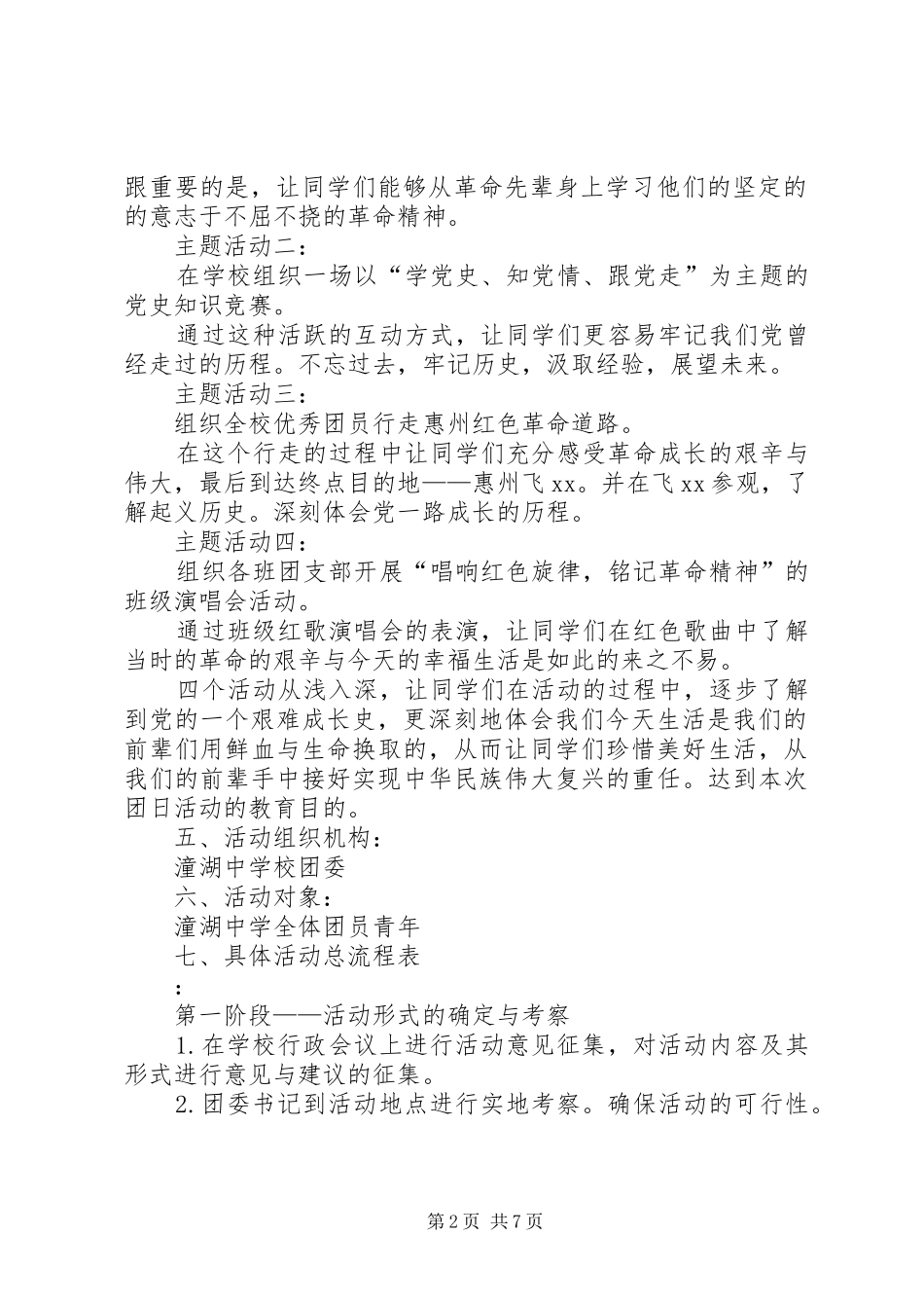 小学纪念建党94周年主题教育活动实施方案 _第2页