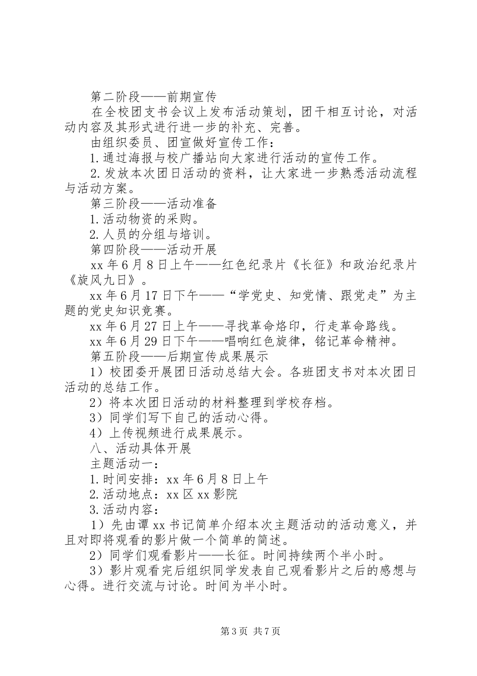 小学纪念建党94周年主题教育活动实施方案 _第3页
