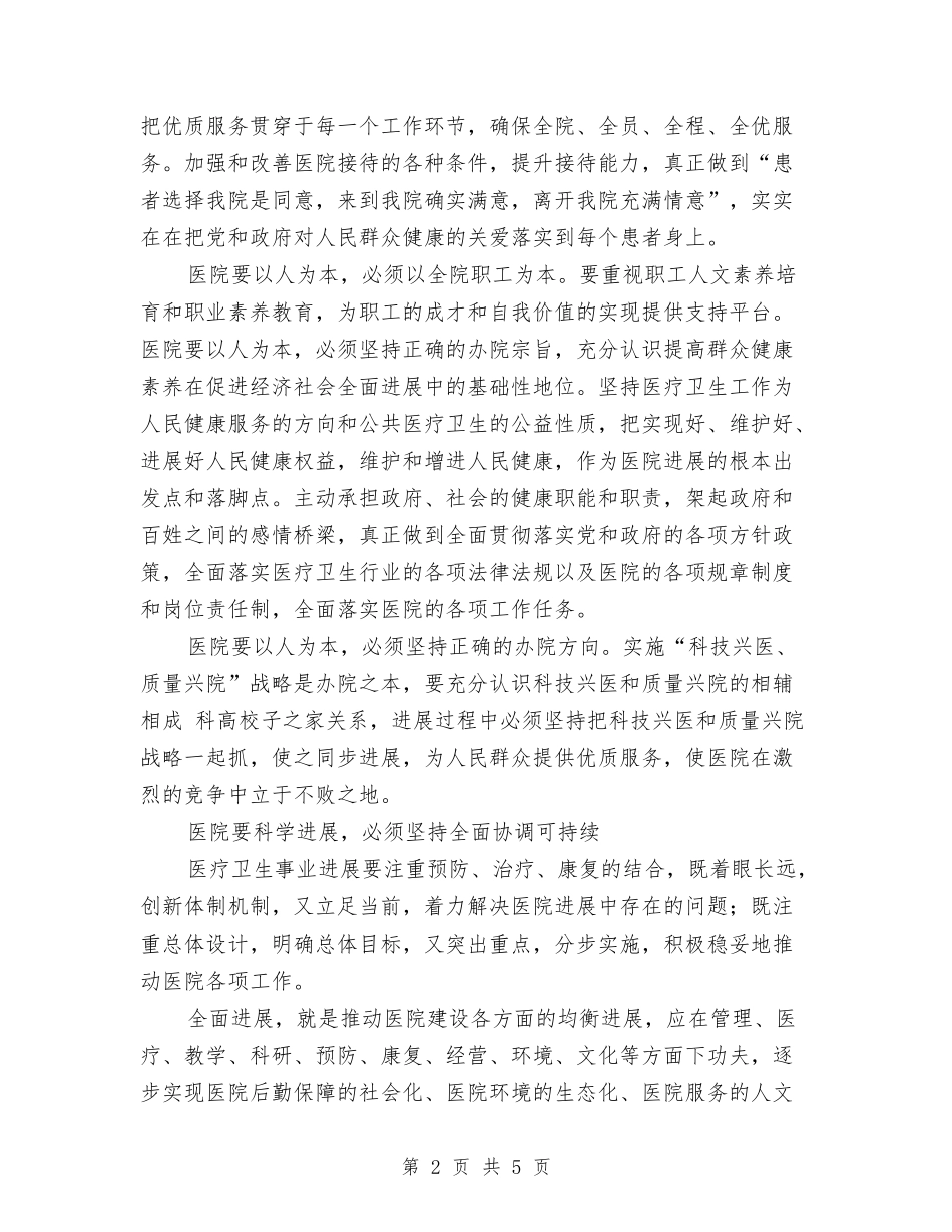 2024年校医科学发展观心得体会与2024年梦想励志演讲稿汇编_第2页