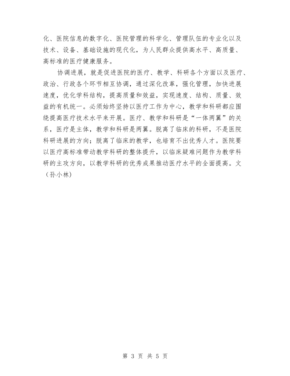 2024年校医科学发展观心得体会与2024年梦想励志演讲稿汇编_第3页