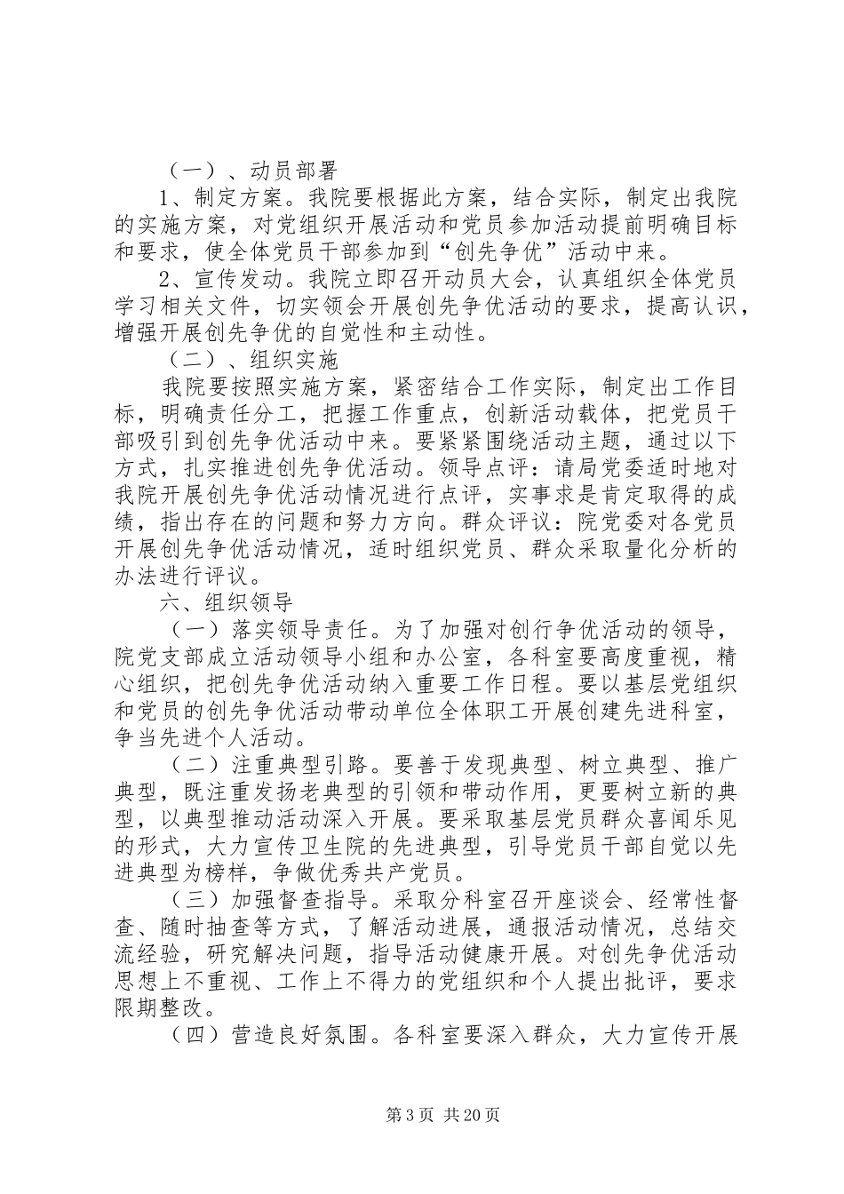 卫生院创先争优活动实施方案_第3页