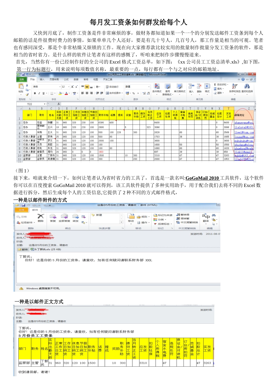 每月发工资条如何群发给每个人_第1页