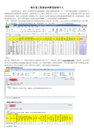 每月发工资条如何群发给每个人