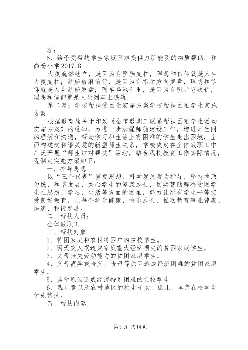 学校贫困生帮扶活动方案_第3页