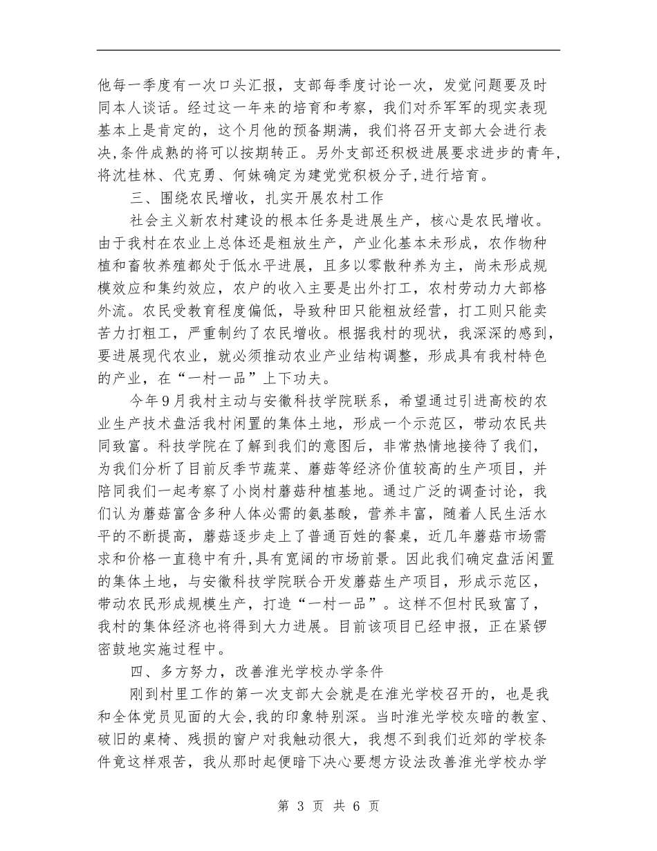 2024年党总支书记个人工作总结范文_第3页
