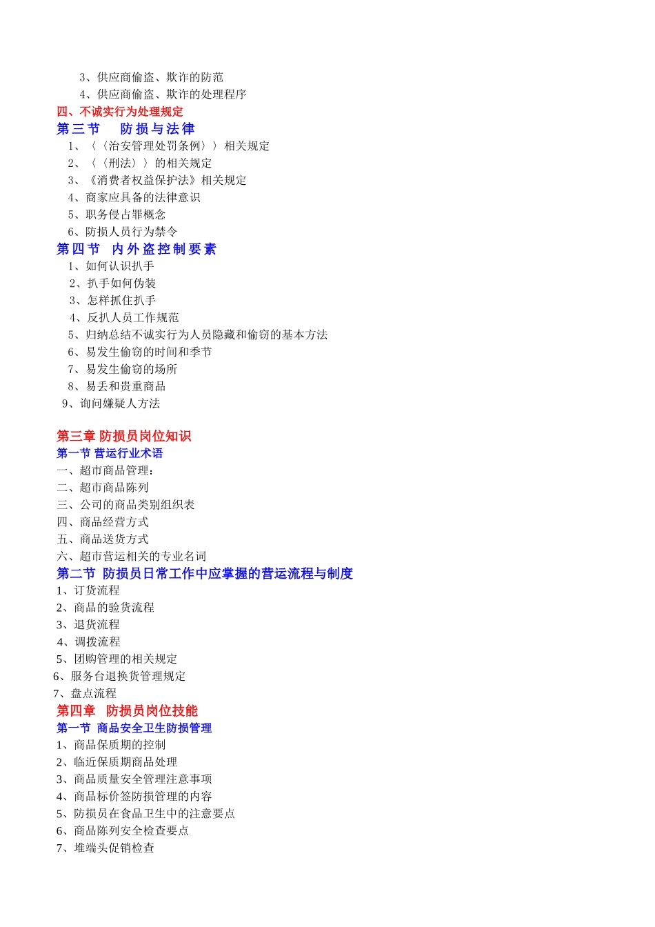 防损员培训课件_第2页