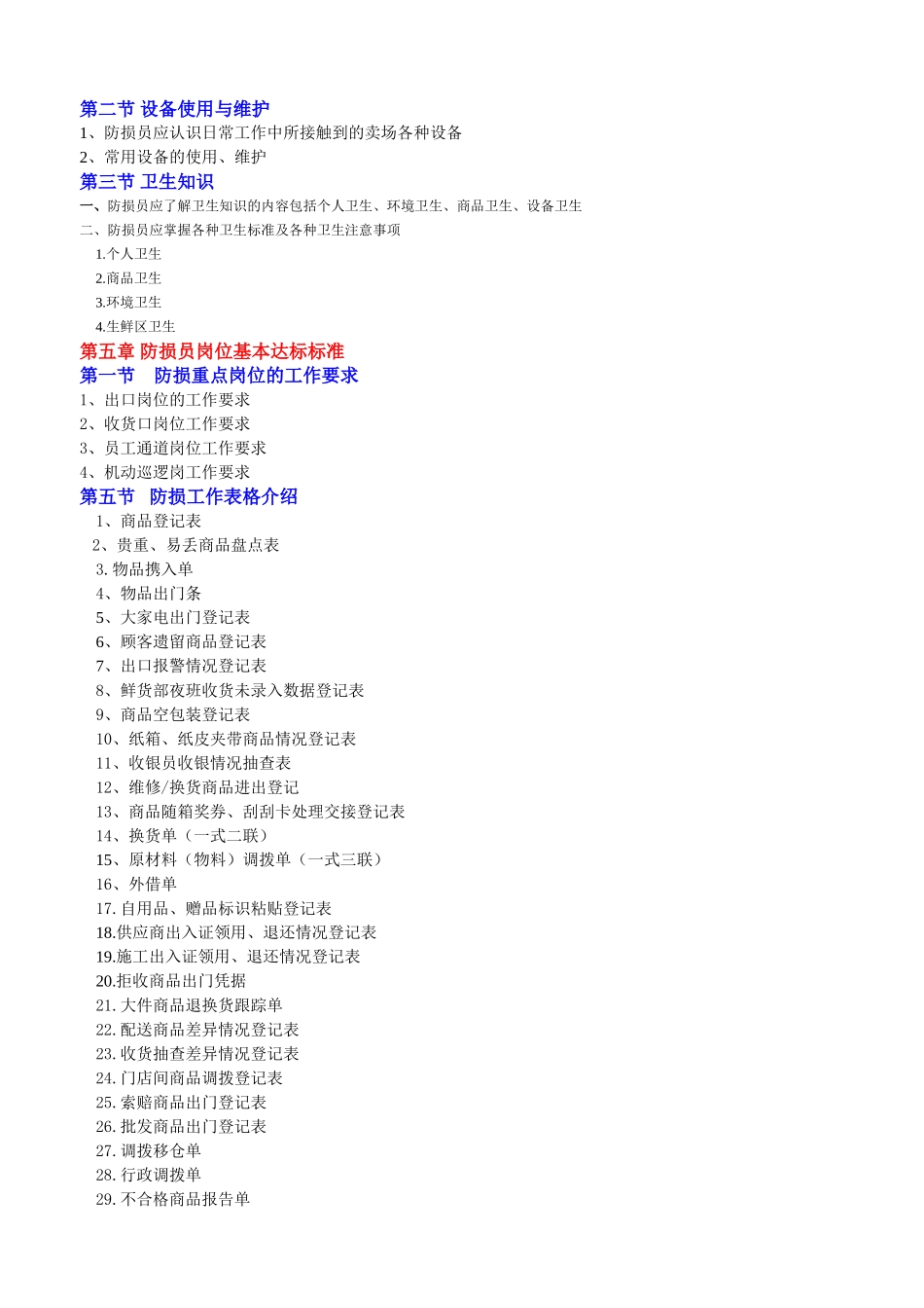防损员培训课件_第3页