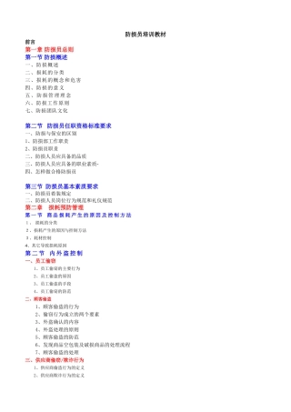 防损员培训课件