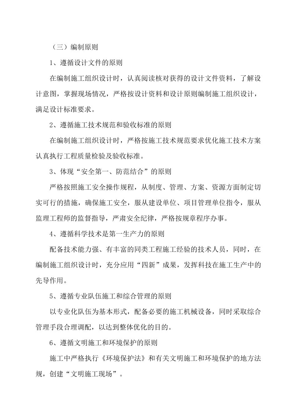 拆除工程专项施工方案培训资料_第3页