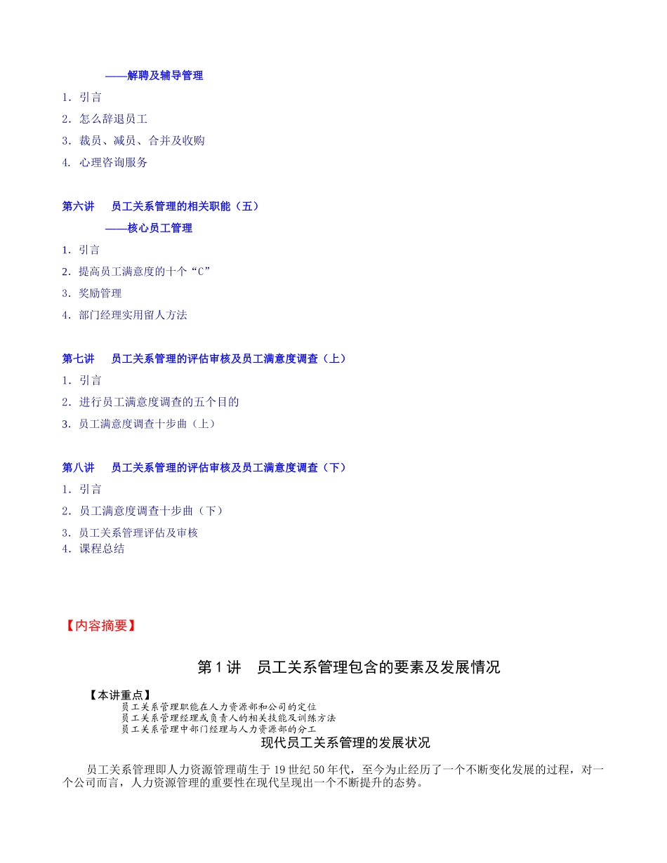 《员工关系管理》培训讲义节选(1)_第2页