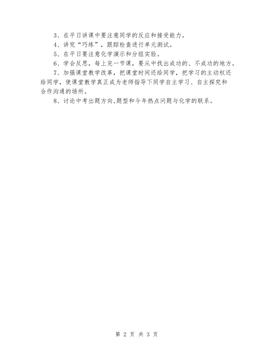 2024-2024学年度第二学期九年级化学科教学计划_第2页