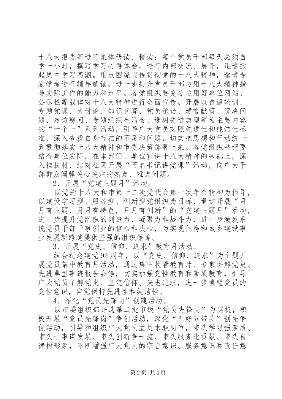 住建系统组织建设提升年活动方案_第2页