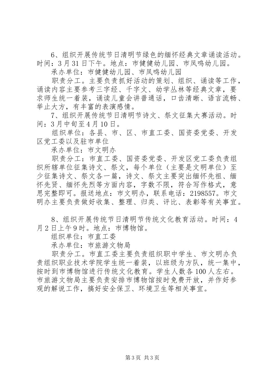 社区清明节活动实施方案参考_第3页