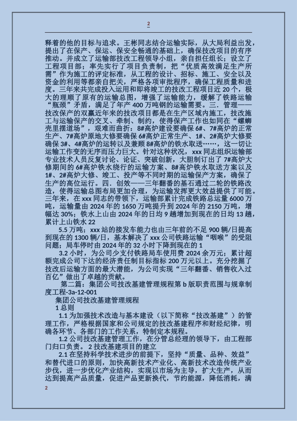 公司基建技改功臣某某同志主要事迹_第2页
