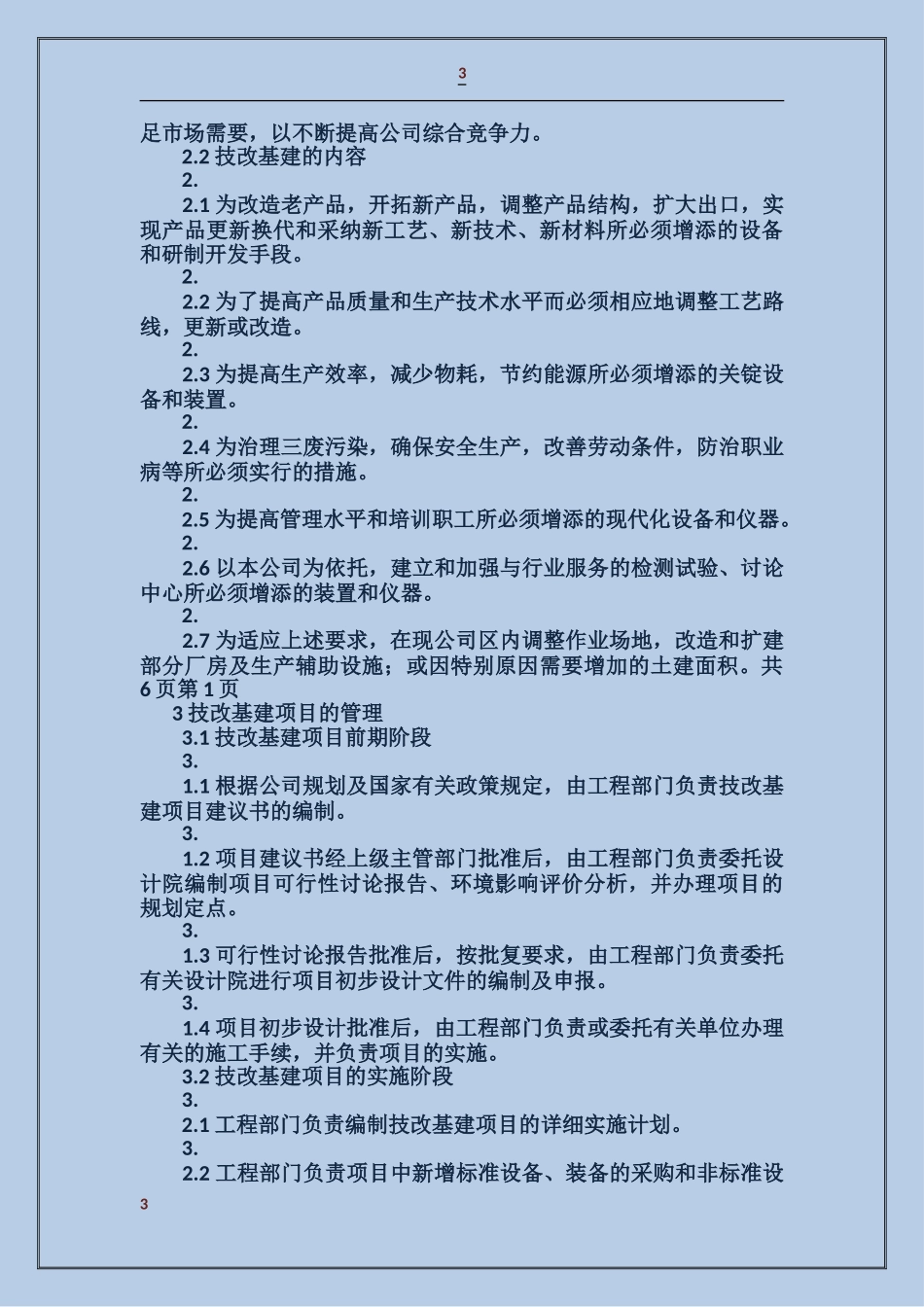 公司基建技改功臣某某同志主要事迹_第3页