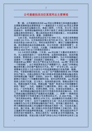 公司基建技改功臣某某同志主要事迹