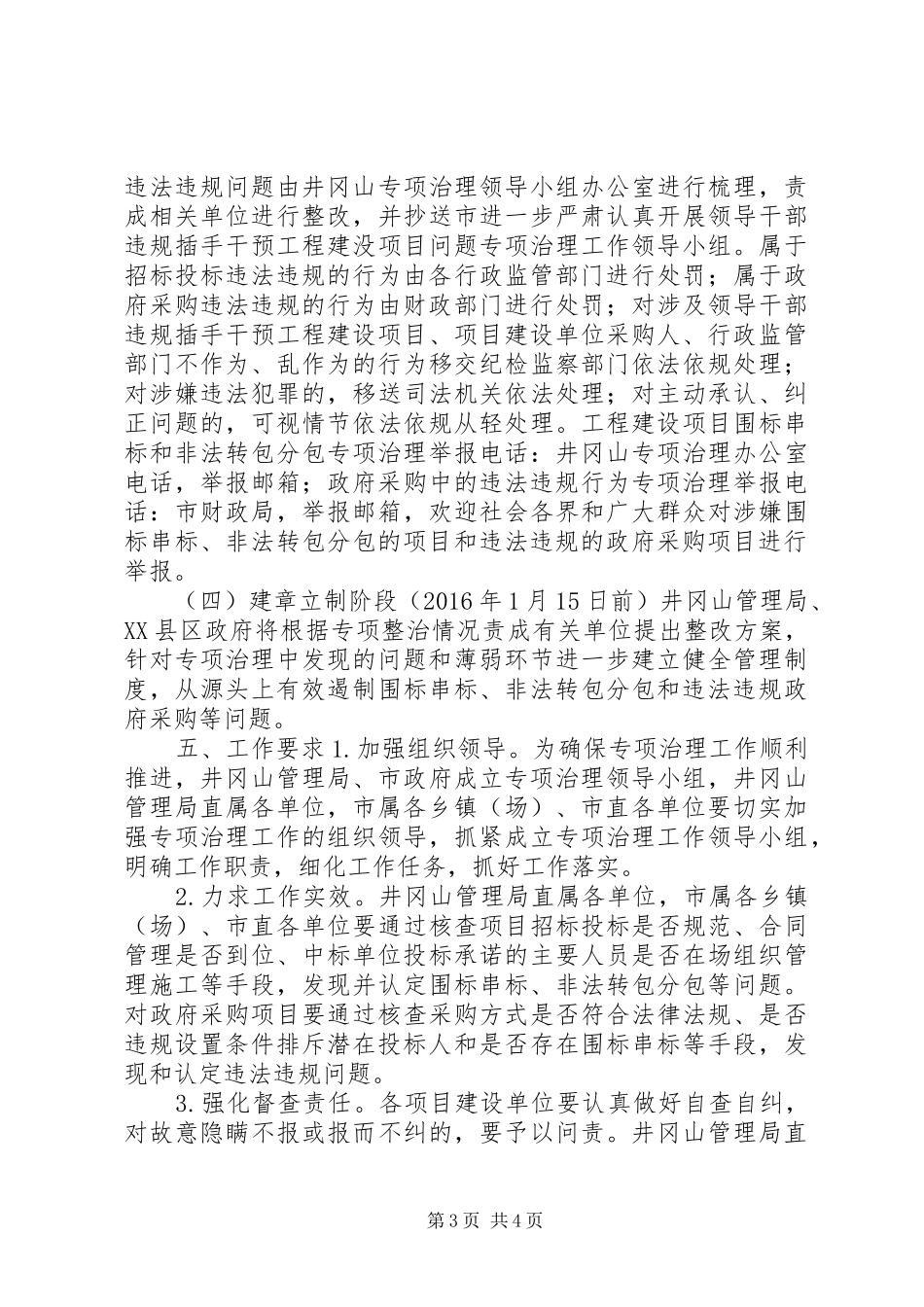 打非治违专项整治实施方案 _第3页